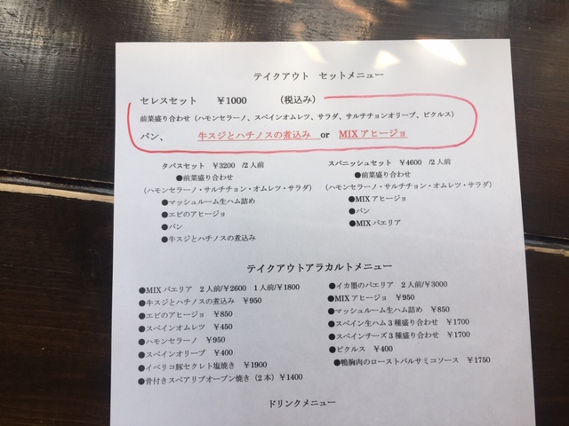 Home バル セレス 池袋西口 スペイン料理 飲み放題 パエリア